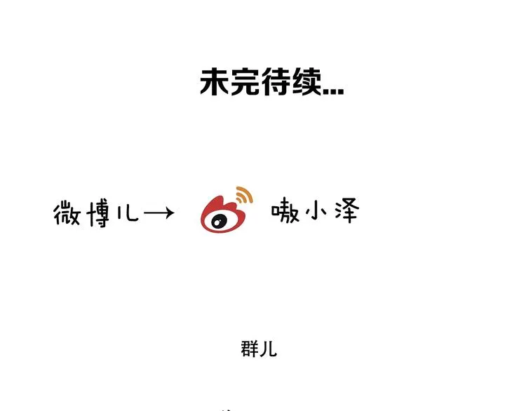 第54话 紫发王子花式撩人！ 第77页