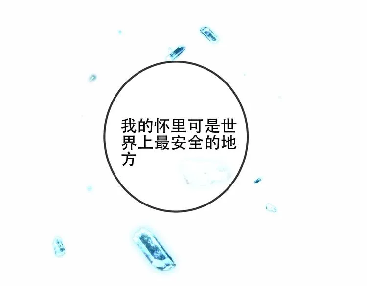 第55话 他的怀抱 第54页