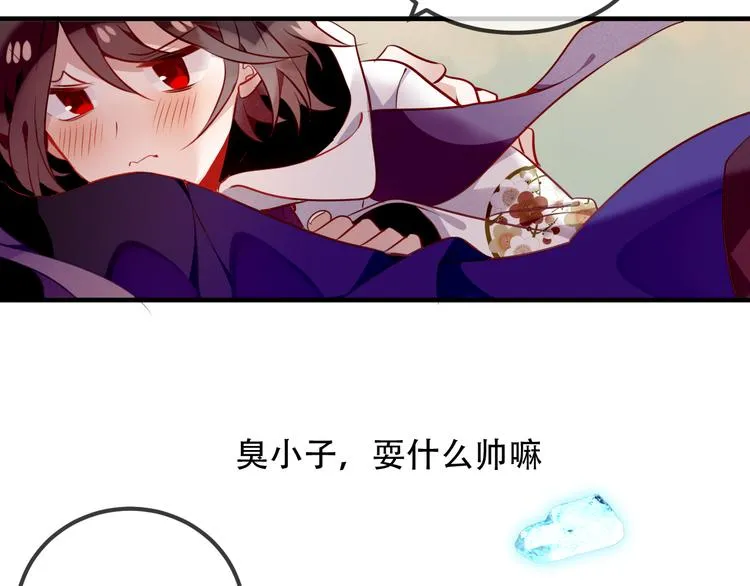 第55话 他的怀抱 第57页