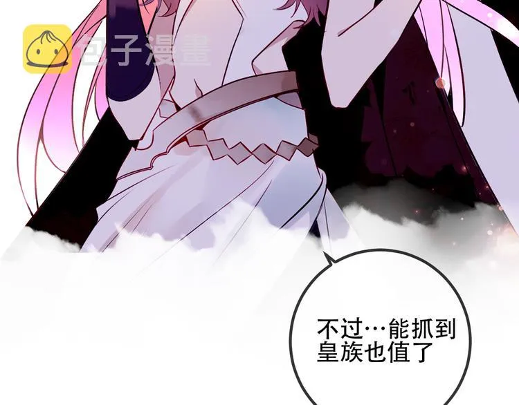 第55话 他的怀抱 第68页