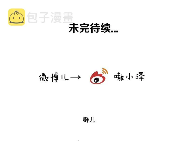 第55话 他的怀抱 第71页
