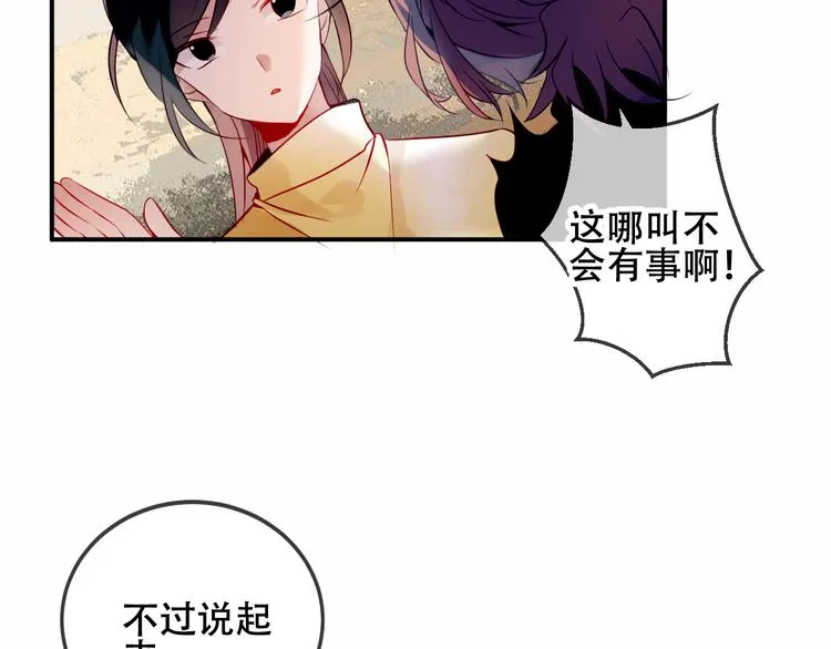 第56话 尘封的过往 第43页