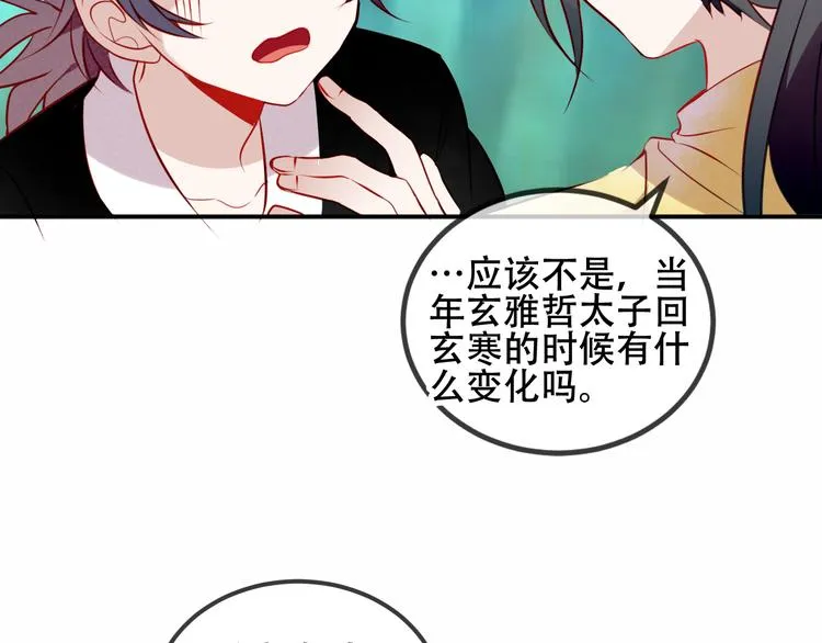 第56话 尘封的过往 第49页