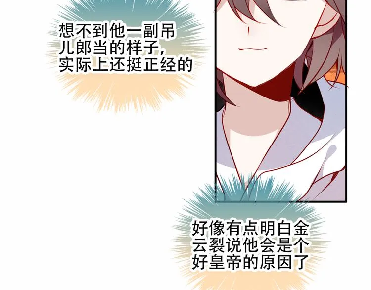 第57话 美色 第26页