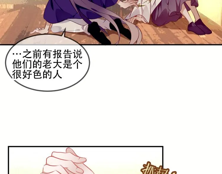 第57话 美色 第38页