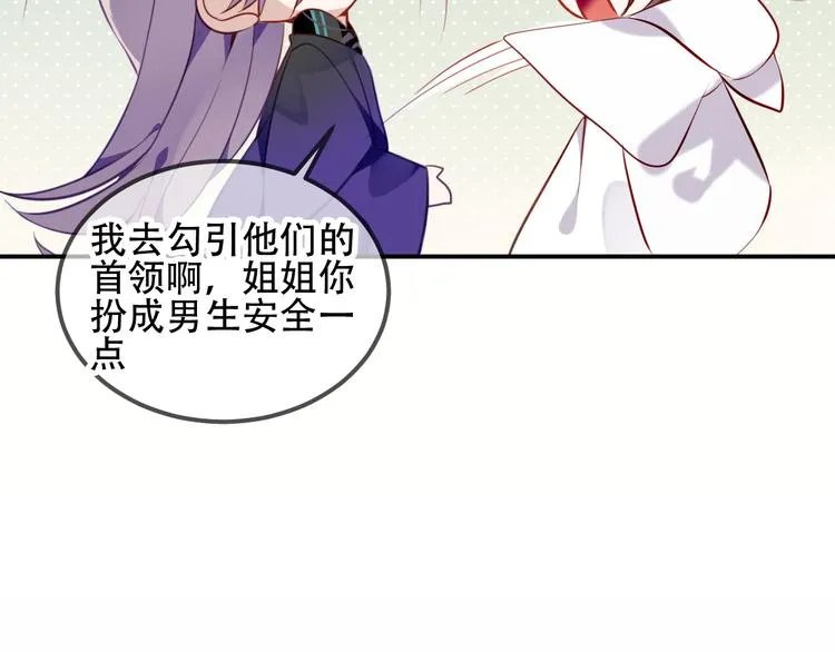 第57话 美色 第44页