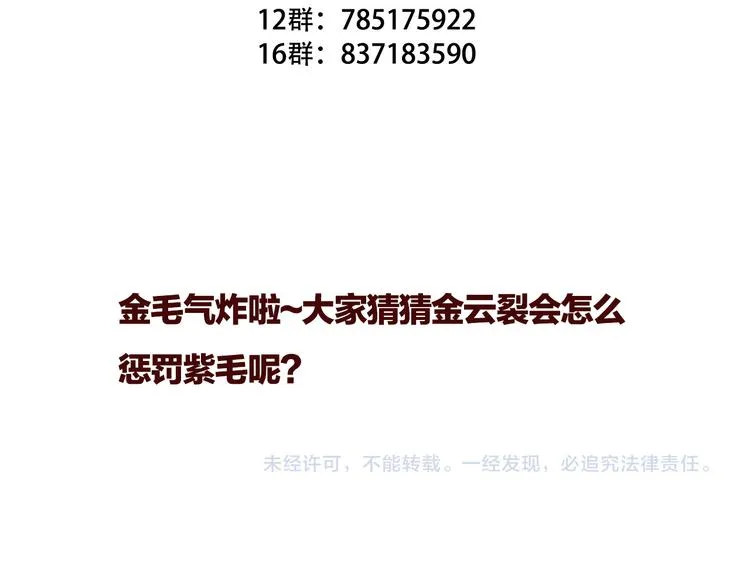 第58话 气炸的金云裂 第87页
