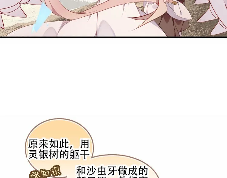 第59话 独占你的喜欢 第6页