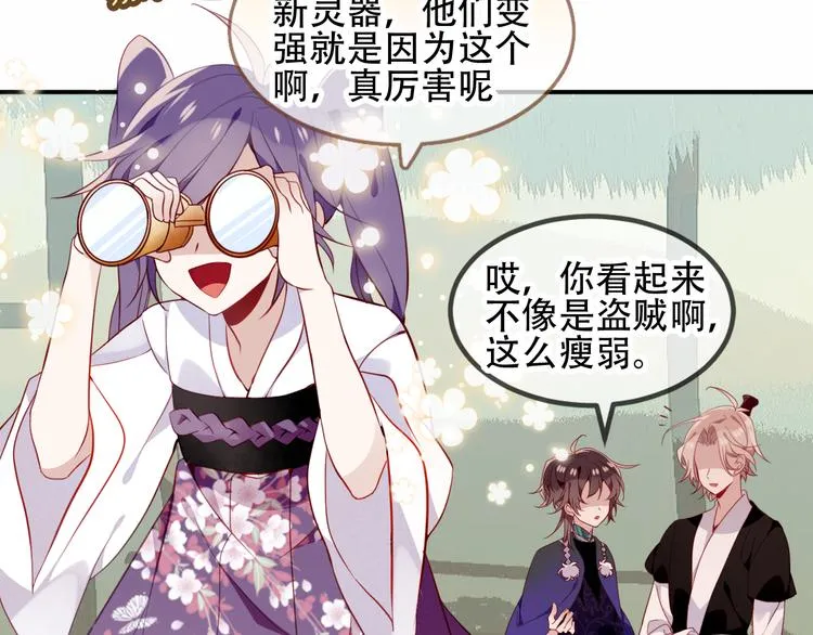 第59话 独占你的喜欢 第7页