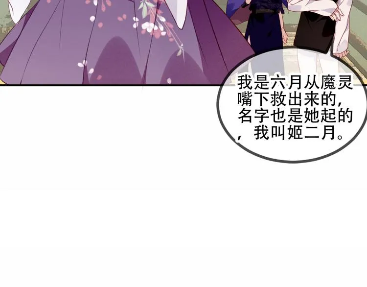 第59话 独占你的喜欢 第8页