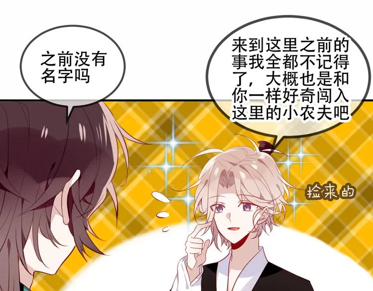 第59话 独占你的喜欢 第9页