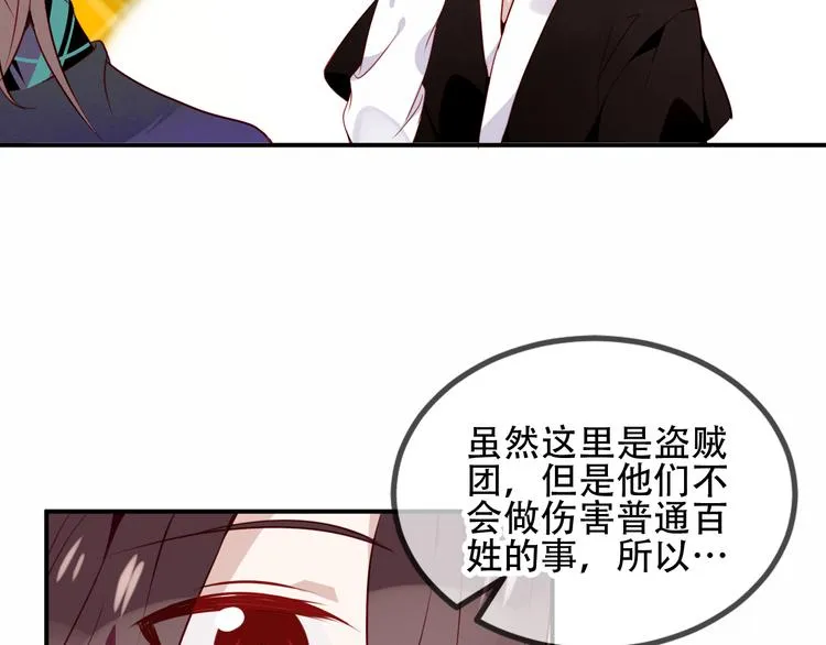 第59话 独占你的喜欢 第10页