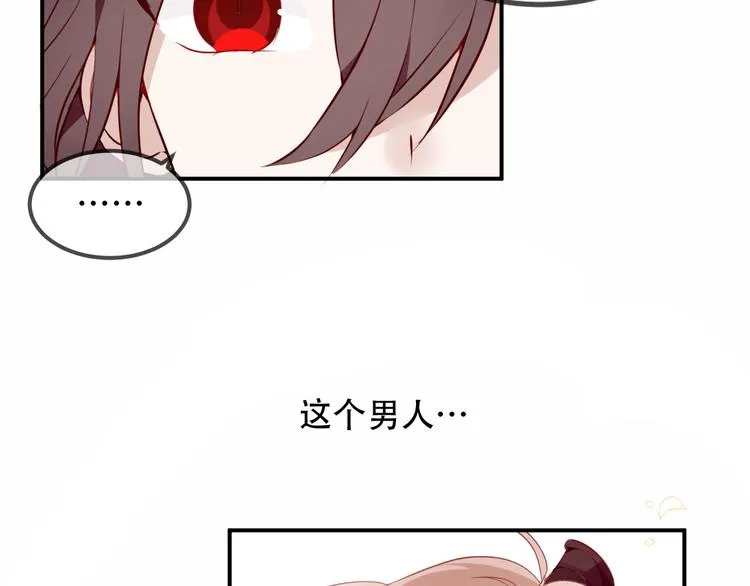 第59话 独占你的喜欢 第11页