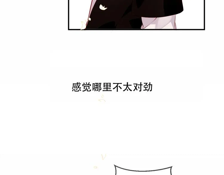 第59话 独占你的喜欢 第13页