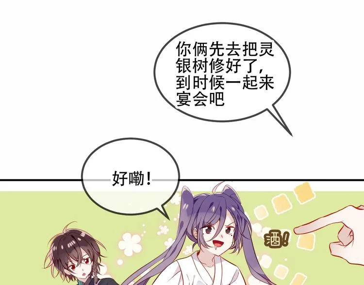 第59话 独占你的喜欢 第17页