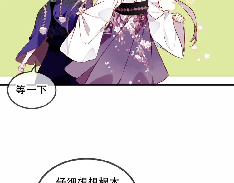 第59话 独占你的喜欢 第18页