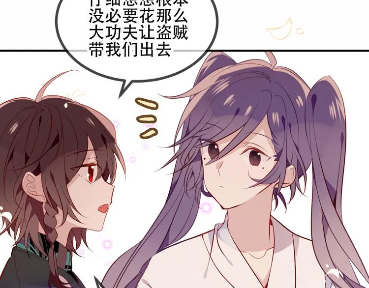 第59话 独占你的喜欢 第19页