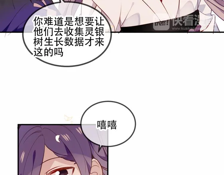 第59话 独占你的喜欢 第20页
