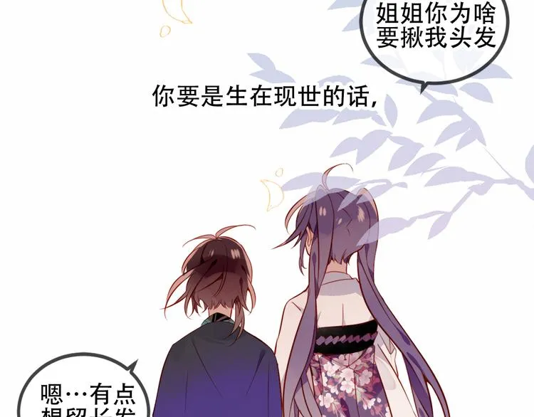 第59话 独占你的喜欢 第23页