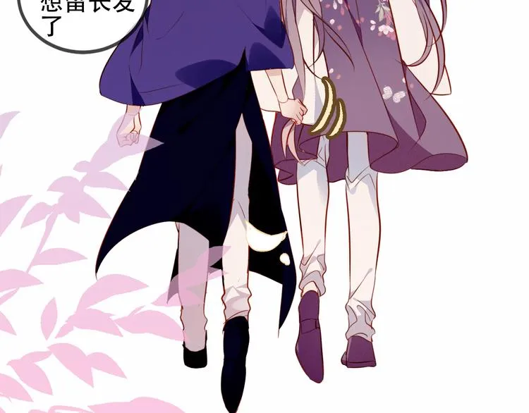 第59话 独占你的喜欢 第24页