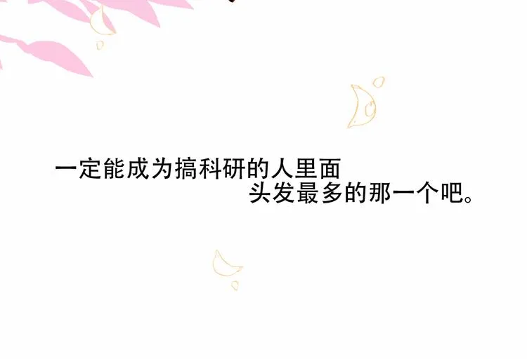 第59话 独占你的喜欢 第25页