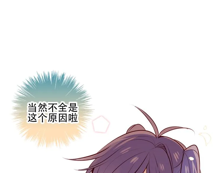 第59话 独占你的喜欢 第26页