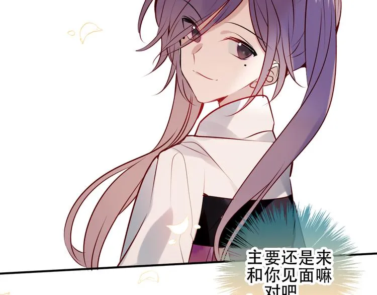 第59话 独占你的喜欢 第27页