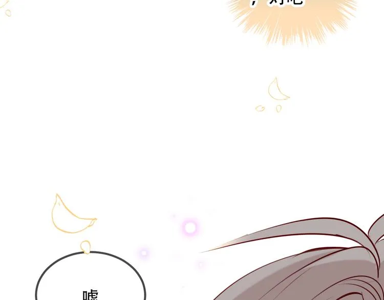 第59话 独占你的喜欢 第28页