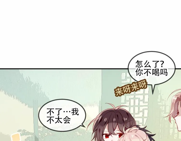 第59话 独占你的喜欢 第37页