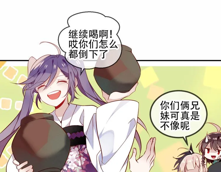 第59话 独占你的喜欢 第39页