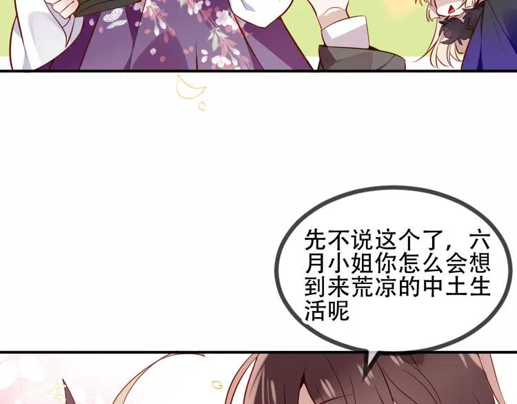 第59话 独占你的喜欢 第40页
