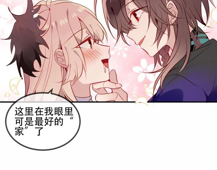 第59话 独占你的喜欢 第41页