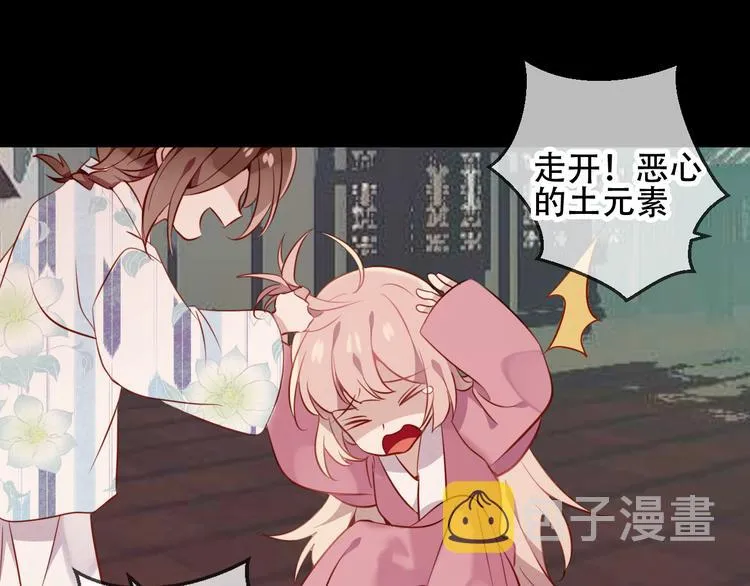 第59话 独占你的喜欢 第44页