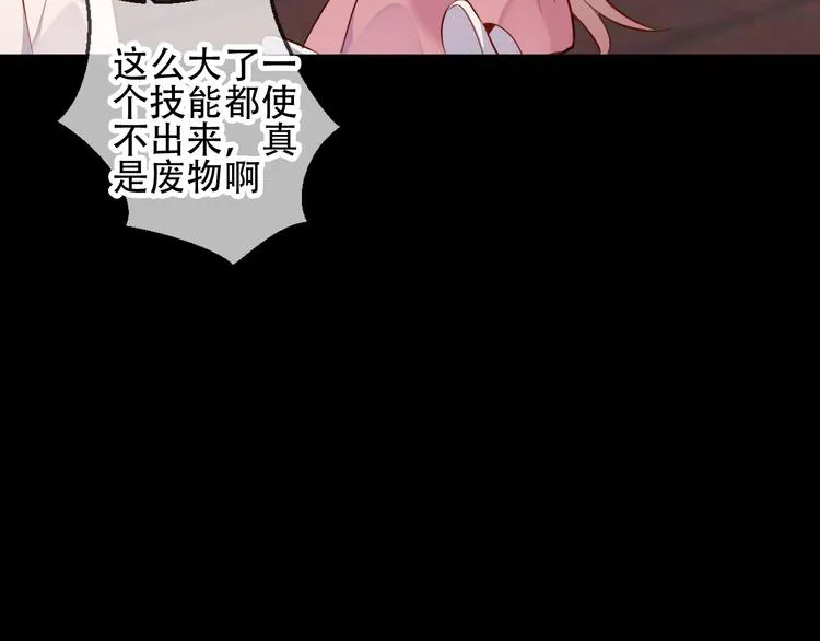 第59话 独占你的喜欢 第45页
