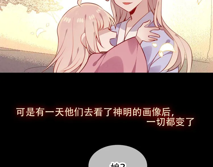 第59话 独占你的喜欢 第47页