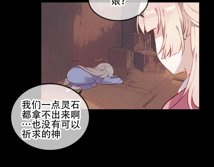 第59话 独占你的喜欢 第48页