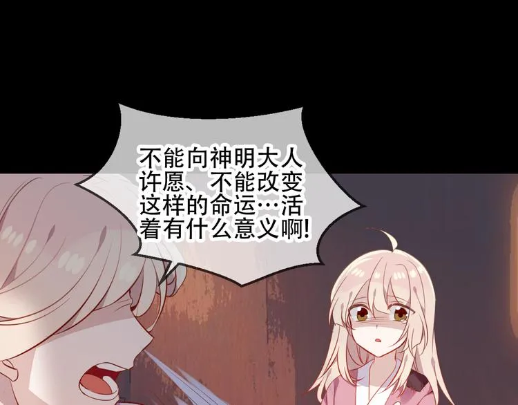 第59话 独占你的喜欢 第49页