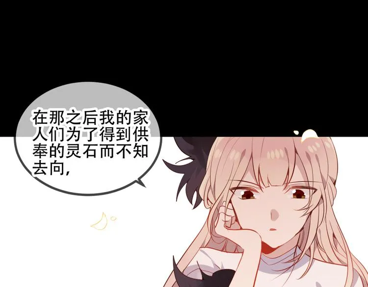 第59话 独占你的喜欢 第51页