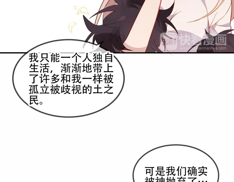 第59话 独占你的喜欢 第52页