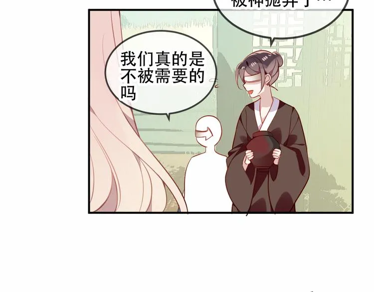 第59话 独占你的喜欢 第53页