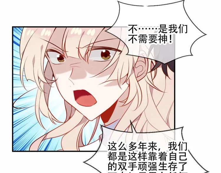 第59话 独占你的喜欢 第54页