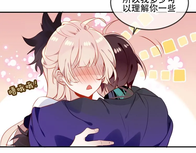 第59话 独占你的喜欢 第61页