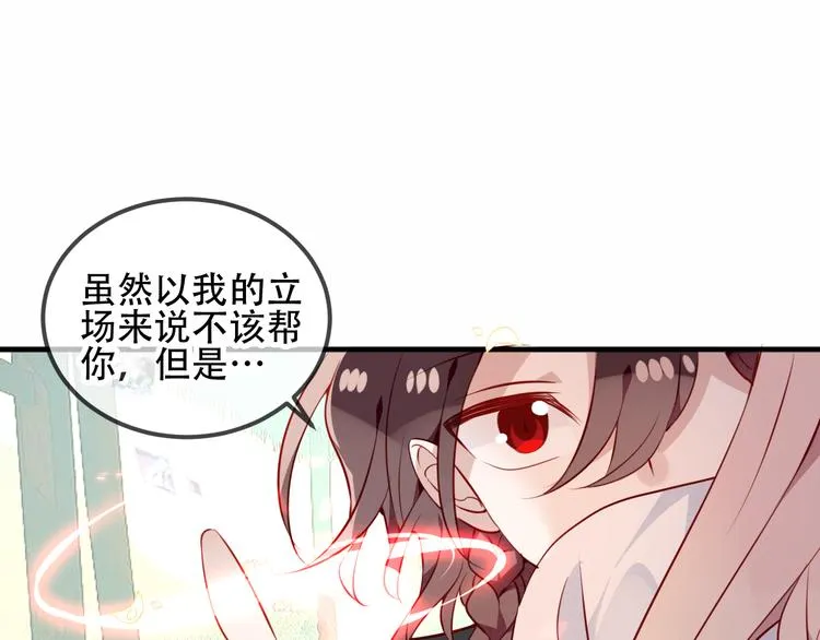 第59话 独占你的喜欢 第62页