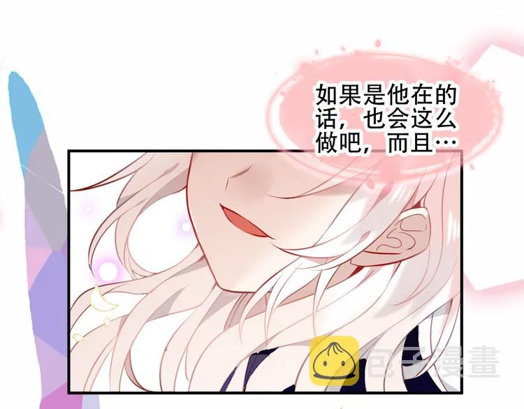 第59话 独占你的喜欢 第69页