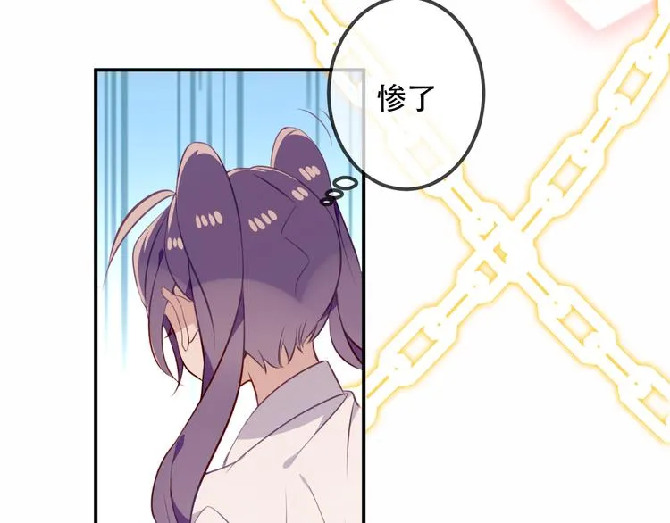 第59话 独占你的喜欢 第79页