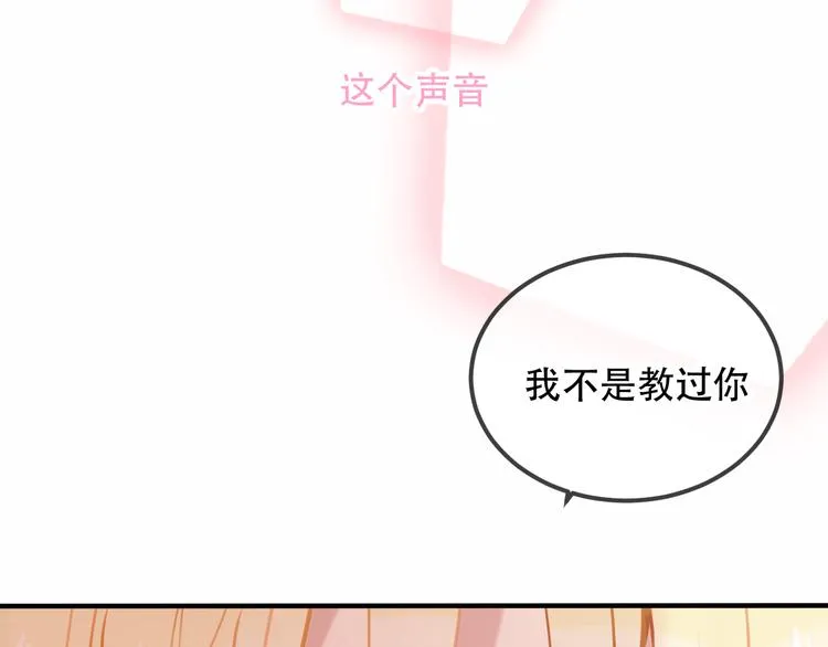 第59话 独占你的喜欢 第81页