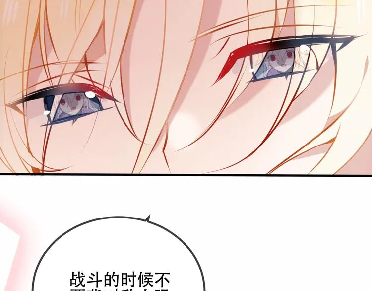 第59话 独占你的喜欢 第82页