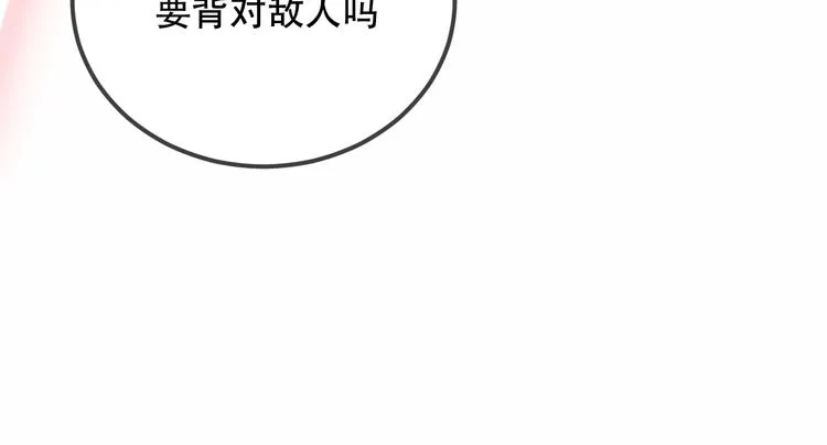 第59话 独占你的喜欢 第83页