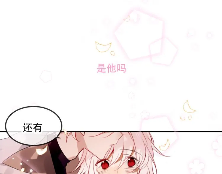 第59话 独占你的喜欢 第84页