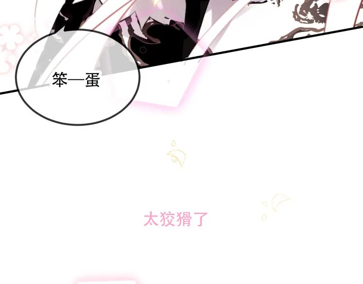 第59话 独占你的喜欢 第88页